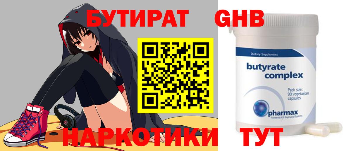 БУТИРАТ оксана Таганрог