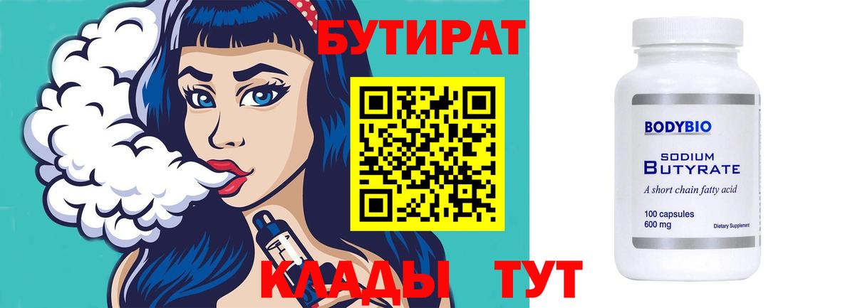 Таганрог  Бутират 99%  БУТИРАТ  Вход с VPN 