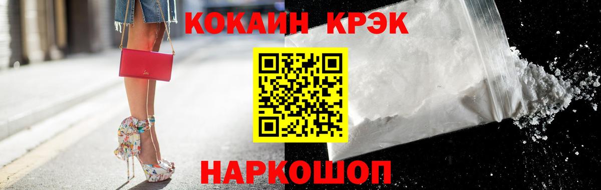 Cocaine 99%  КОКАИН Fish Scale  Вход с VPN  Таганрог 