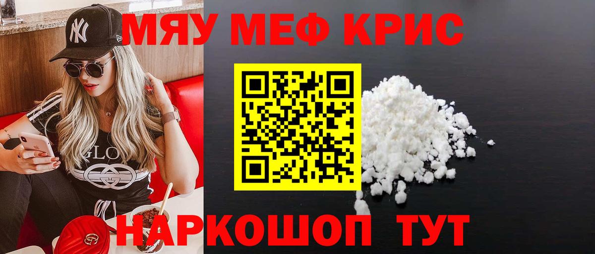 МЕФ мяу мяу  Мефедрон  Вход с VPN  МЯУ-МЯУ  Мефедрон мяу мяу  Таганрог 