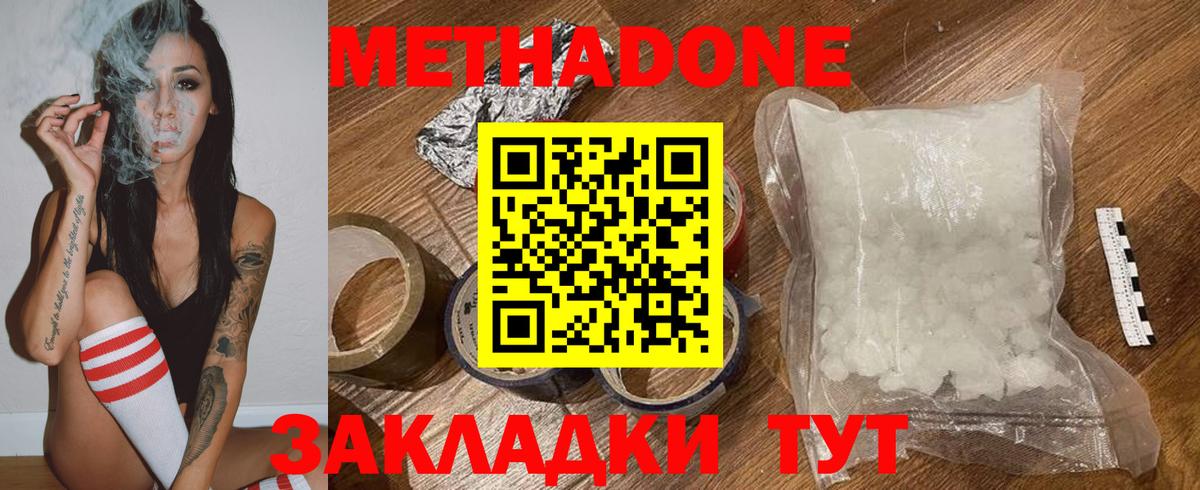Метадон VHQ  МЕТАДОН methadone  Таганрог  blacksprut tor  Вход с VPN 