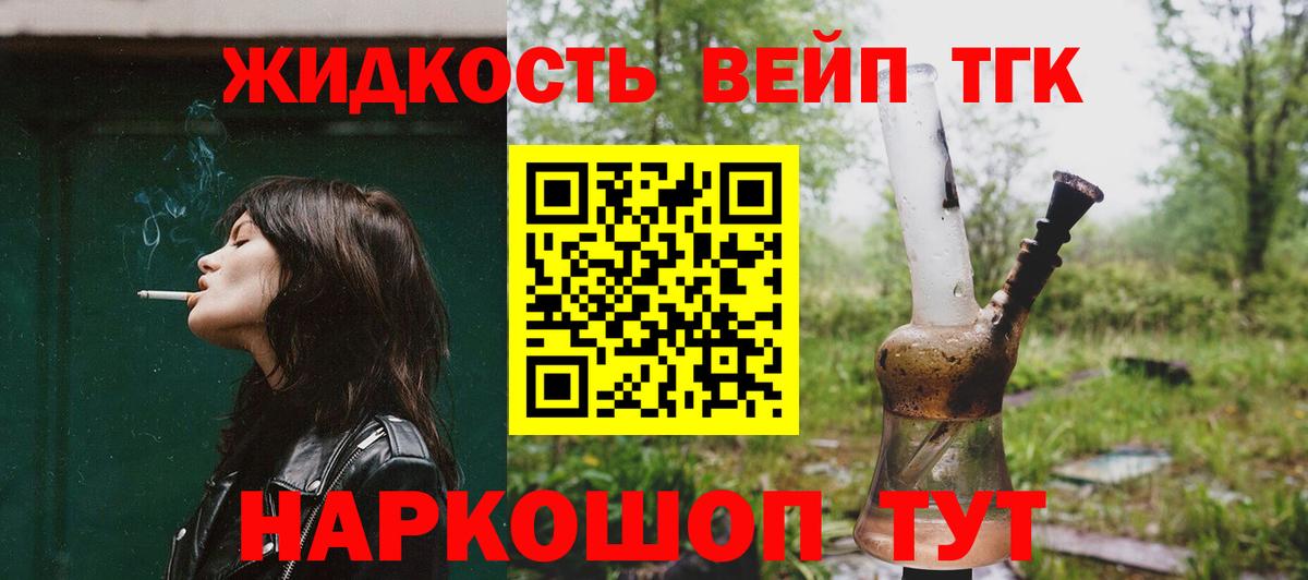 ТГК жижа Таганрог