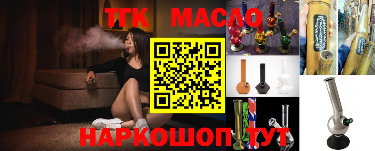 ТГК гашишное масло  Вход с VPN  Таганрог 